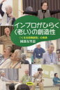 インプロがひらく〈老い〉の創造性 「くるる即興劇団」の実践