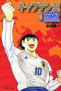 キャプテン翼ROAD TO 2002 5