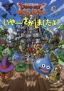 ドラゴンクエストあそびえほん 2