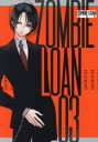 新装版 ZOMBIE-LOAN 3