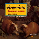 カロリーヌ・デノエット／著 諸川春樹／訳・解説美術館シリーズ本詳しい納期他、ご注文時はご利用案内・返品のページをご確認ください出版社名河合楽器製作所・出版部出版年月2004年06月サイズ77P 16×16cmISBNコード9784760947089芸術 絵画・作品集 絵画・作品集その他動物の美術館ドウブツ ノ ビジユツカン ビジユツカン シリ-ズ原書名：Le musee des animaux※ページ内の情報は告知なく変更になることがあります。あらかじめご了承ください登録日2013/04/09