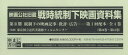 映画公社旧蔵戦時統制下映画資料集 第2期 統制下の映画記事・批評・広告 第1回配本〈第10巻〜第13巻〉 4巻セット