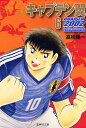 キャプテン翼ROAD TO 2002 6