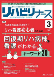 樂天商城 - リハビリナース リハビリ看護の実践力アップをサポートします! 第18巻3号（2025-3）