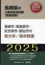 ’25 長崎市・南島原市・ 短大卒/高卒