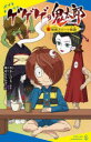 ゲゲゲの鬼太郎 3