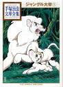 ジャングル大帝 1