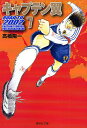 キャプテン翼ROAD TO 2002 7