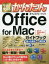 今すぐ使えるかんたんOffice for Mac完全（コンプリート）ガイドブック 困った解決＆便利技