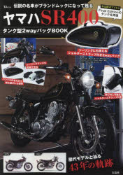 ヤマハSR400タンク型2wayバッグBOOK