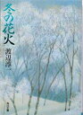 冬の花火