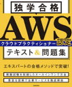 青柳雅之／著 烏山智史／著 高橋悠輔／著 柿沼力／著本詳しい納期他、ご注文時はご利用案内・返品のページをご確認ください出版社名KADOKAWA出版年月2024年01月サイズ317P 21cmISBNコード9784046047113コンピュータ 資格試験 ベンダー試験独学合格AWS認定クラウドプラクティショナーテキスト＆問題集ドクガク ゴウカク エ-ダブリユ-エス ニンテイ クラウド プラクテイシヨナ- テキスト アンド モンダイシユウ ドクガク／ゴウカク／AWS／ニンテイ／クラウド／プラクテイシヨナ-／テキスト／＆／モンダイシユウ※ページ内の情報は告知なく変更になることがあります。あらかじめご了承ください登録日2024/01/29