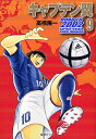 キャプテン翼ROAD TO 2002 9