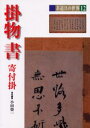 茶道具の世界 12