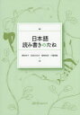 日本語読み書きのたね