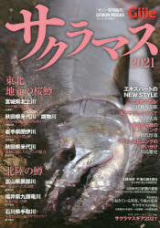 サクラマス2021