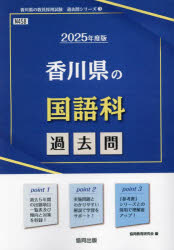 ’25 香川県の国語科過去問