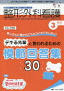 整形外科看護 第27巻3号（2022-3）