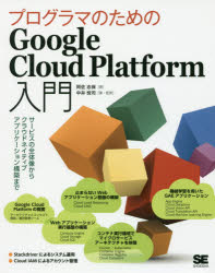 ץޤΤGoogle Cloud Platform ӥ饯饦ɥͥƥ֥ץꥱۤޤ