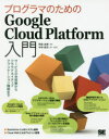 vO}̂߂Google Cloud Platform T[rX̑S̑NEhlCeBuAvP[V\z܂