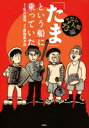 「たま」という船に乗っていた さよなら人類編