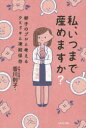 私、いつまで産めますか? 卵子のプロと考えるウミドキと凍結保存