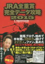 JRA全重賞完全データ攻略 2015