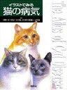 小野憲一郎／〔ほか〕編集本詳しい納期他、ご注文時はご利用案内・返品のページをご確認ください出版社名講談社出版年月1998年06月サイズ135P 30cmISBNコード9784061537163生活 ペット 犬イラストでみる猫の病気イラスト デ ミル ネコ ノ ビヨウキ※ページ内の情報は告知なく変更になることがあります。あらかじめご了承ください登録日2013/04/05