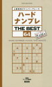 ハードナンプレTHE BEST 上級者向けナンバープレース 64