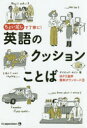 ちょい足しで丁寧に!英語のクッションことば(3)
