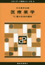 医療薬学 6