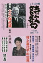 詩歌句 ことばの翼 第44号(2015・春)