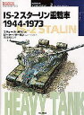 スティーヴ・ザロガ／著 高田裕久／訳オスプレイ・ミリタリー・シリーズ 世界の戦車イラストレイテッド 2本詳しい納期他、ご注文時はご利用案内・返品のページをご確認ください出版社名大日本絵画出版年月2000年04月サイズ47P 25cmISBNコード9784499227179趣味 ホビー ミリタリーIS-2スターリン重戦車 1944-1973アイエス ツ- スタ-リン ジユウセンシヤ オスプレイ ミリタリ- シリ-ズ セカイ ノ センシヤ イラストレイテツド 2原書名：IS 2 heavy tank 1944-73※ページ内の情報は告知なく変更になることがあります。あらかじめご了承ください登録日2013/04/05