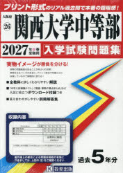 ’27 関西大学中等部