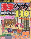 たっぷり解ける漢字ジグザグ難問傑作選