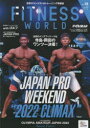 フィットネスワールド 世界のコンテスト&トレーニング情報誌 Vol.18(2023New Year)