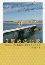 森百合子／著Space Shower Books本詳しい納期他、ご注文時はご利用案内・返品のページをご確認ください出版社名スペースシャワーネットワーク出版年月2018年09月サイズ144P 19cmISBNコード9784909087188地図・ガイド ガイド 海外ガイド3度めの北欧 スウェーデン西海岸、空とカフェの日々サンドメ ノ ホクオウ 3ドメ／ノ／ホクオウ スウエ-デン ニシカイガン ソラ ト カフエ ノ ヒビ スペ-ス シヤワ- ブツクス SPACE SHOWER BOOKS※ページ内の情報は告知なく変更になることがあります。あらかじめご了承ください登録日2018/10/04