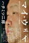 マイ・ウェイ 東京ダイナマイト ハチミツ二郎自伝 1,815円