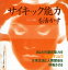 サイキック能力を活かす あなたの潜在能力を引き出すことで日常生活と人間関係を好転させる コンパクト版