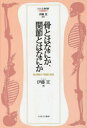 骨とはなにか、関節とはなにか 骨と関節の不思議な物語(3)