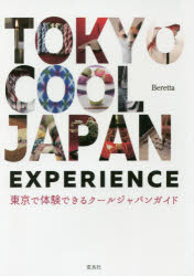 TOKYO COOL JAPAN EXPERIENCE ő̌łN[WpKCh