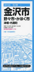 金沢市 野々市・かほく市 津幡・内灘町