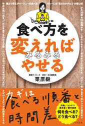 食べ方を変えればみるみるやせる