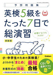 本詳しい納期他、ご注文時はご利用案内・返品のページをご確認ください出版社名Gakken出版年月2023年04月サイズ95P 26cmISBNコード9784053057228語学 語学検定 英検英検5級をたった7日で総演習 予想問題集 新装版エイケン ゴキユウ オ タツタ ナノカ デ ソウエンシユウ エイケン／5キユウ／オ／タツタ／7カ／デ／ソウエンシユウ ヨソウ モンダイシユウ※ページ内の情報は告知なく変更になることがあります。あらかじめご了承ください登録日2023/03/22