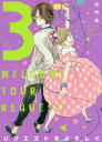 リクエストをよろしく 3