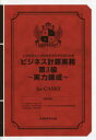 経理教育研究会 編本詳しい納期他、ご注文時はご利用案内・返品のページをご確認ください出版社名英光社出版年月サイズISBNコード9784883277230ビジネス ビジネス資格試験 ビジネス資格試験一般ビジネス計算実務第3級〜実力 CASIOビジネス ケイサン ジツム ダイ 3 キユウ ジツリヨク レンセイ※ページ内の情報は告知なく変更になることがあります。あらかじめご了承ください登録日2022/03/26