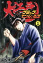 大江戸ブラック・エンジェルズ 1