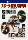 目でみる日本人物百科 1
