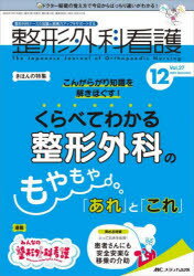 整形外科看護 第27巻12号（2022?12）