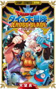ドラゴンクエスト ダイの大冒険クロスブレイド 1